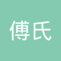 金华市傅氏有限公司西饼屋-傅欣芳【工商信息-电话