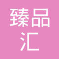 京口区臻品汇餐饮中心天正 置业广场店  经营者: 王玉芳注册资本:25