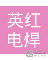 李英红