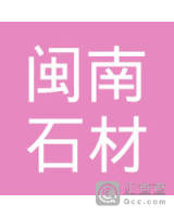 沈阳闽南石材城东星南星大理石经销部