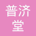 新疆普济堂医药零售连锁有限公司焉耆县第一百六十七分店