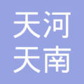 广州市天河区天南药房的搜索结果