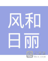 合肥市风和日丽礼品花艺有限公司