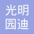 集贤县光明园迪家具店