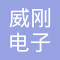 威刚电子(上海)贸易有限公司
