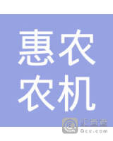 新宁县一渡水镇惠农农机批发部