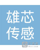 上海雄芯传感测控科技有限责任公司