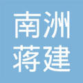 蒋建辉