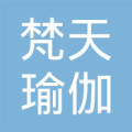 九原区梵天瑜伽工作室 存续
