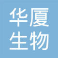 大丰市华厦生物制品有限责任_沈风明【信息初中第一通许工商图片