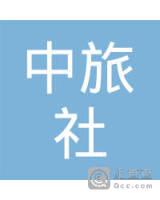 琼山县中旅社旅游商品供应部