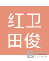 田俊_田俊个人信息_田俊担任法人/股东/高管信息查询 - 企查查
