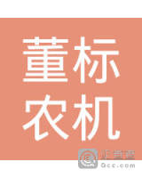 双城市董标农机专业合作社