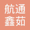 山西航通鑫茹种植有限公司_邵树亭【工商信息_电话