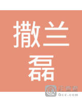 撒兰磊