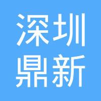 深圳市鼎新房地产投资顾问有限公司丽景城分公司