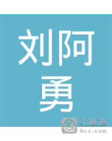 刘阿勇