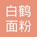 白鹤电力有限责任公司_白鹤电力有限责任公司_长春国力汽车责任电话