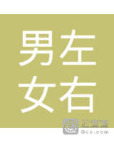 东营开发区男左女右服饰店