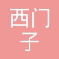 沈阳皇姑排水处_西门子沈阳办事处_沈阳办事不求人