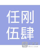 任刚