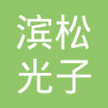 日本滨松光子学株式会社上海代表处 法定代表人 tsurumi norihisa