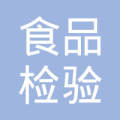 河北省食品检验研究院(国家果类及农副加工产品质量监督检验中心,河北