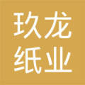 玖龙纸业的搜索结果