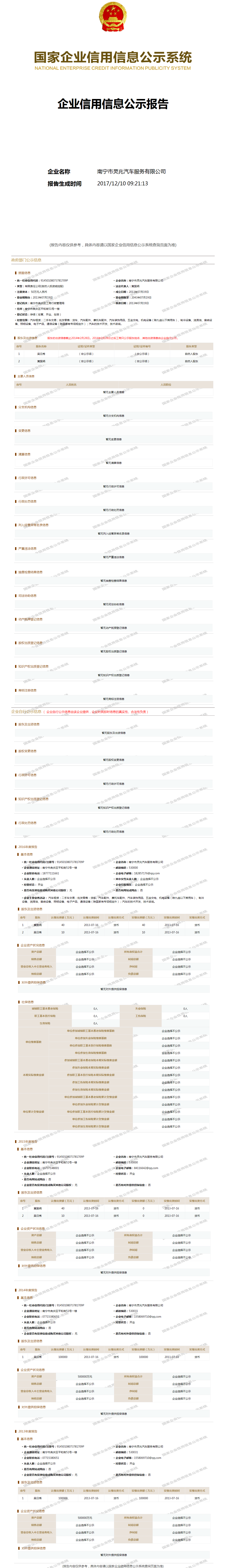 南宁市灵兆汽车服务有限公司