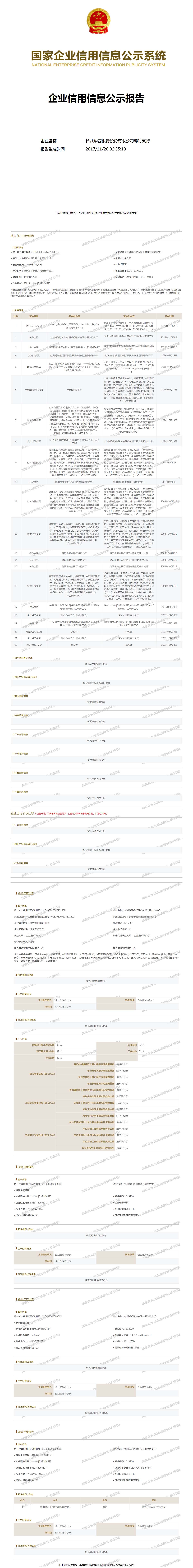 长城华西银行股份有限公司绵竹支行