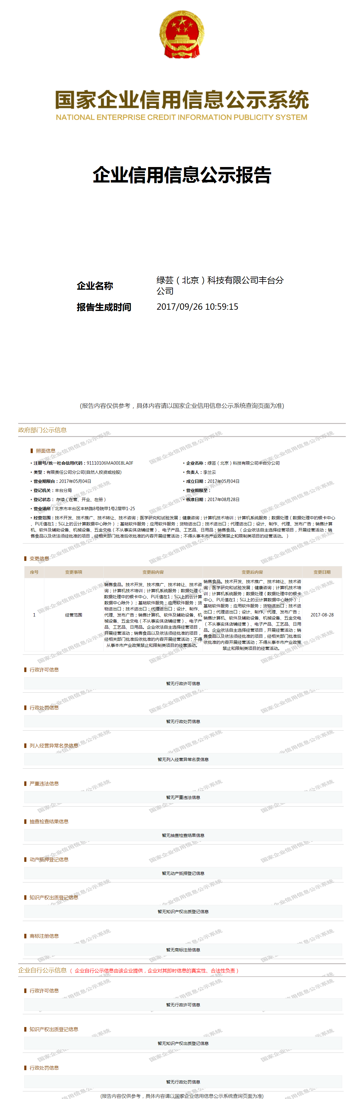 全国企业信用信息公示系统中国裁判文书网中国执行信息公开网国家