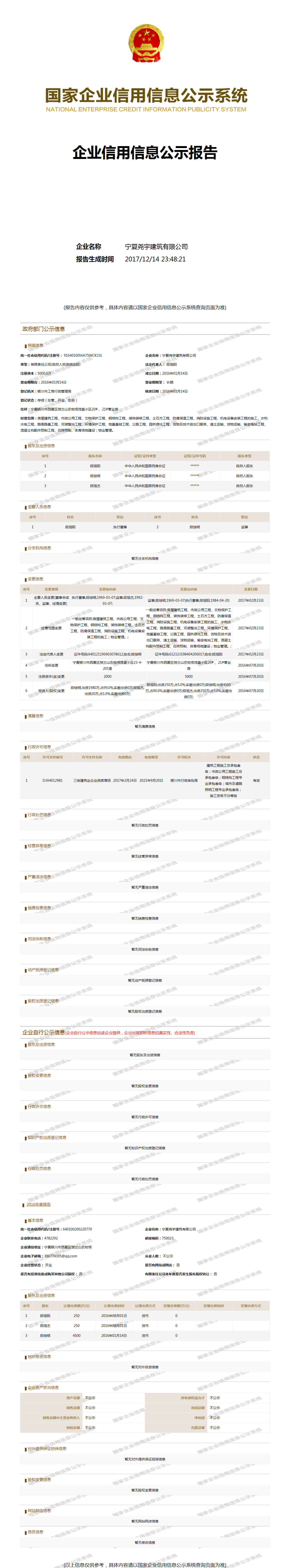 宁夏尧宇建筑有限公司 工商官网信息快照