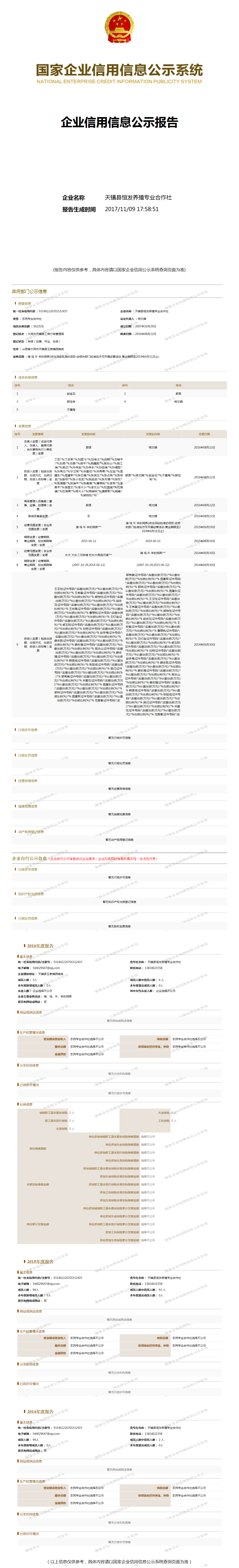 天镇县恒发养殖专业合作社 - 工商官网信息快照