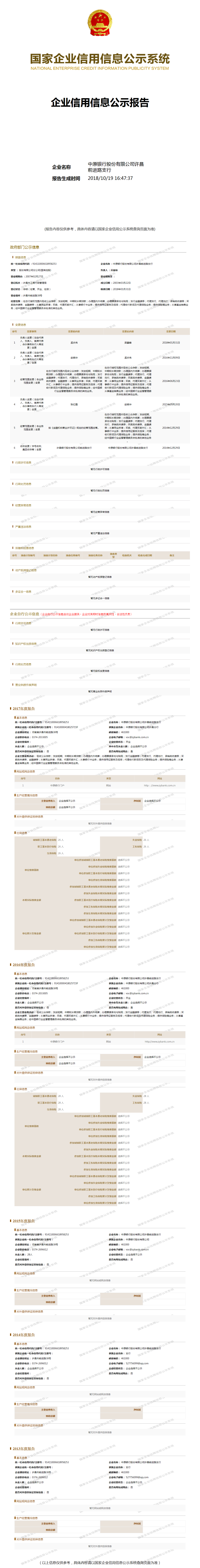 中原银行股份有限公司许昌前进路支行