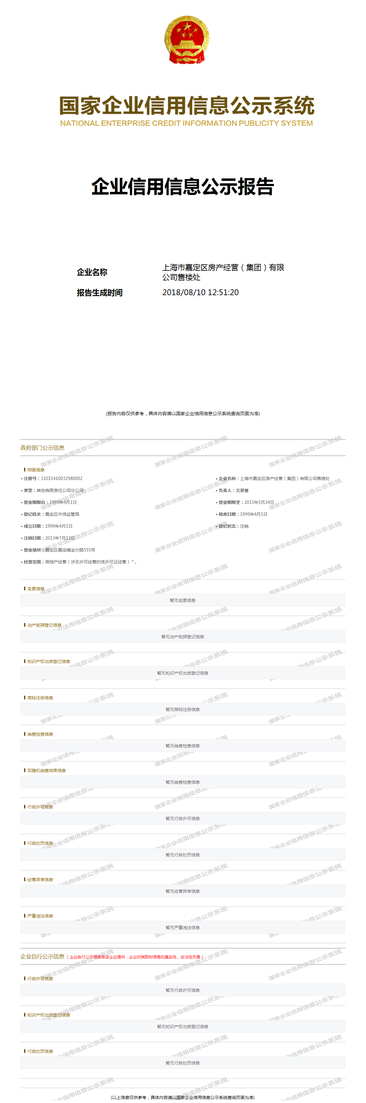 上海市嘉定区房产经营