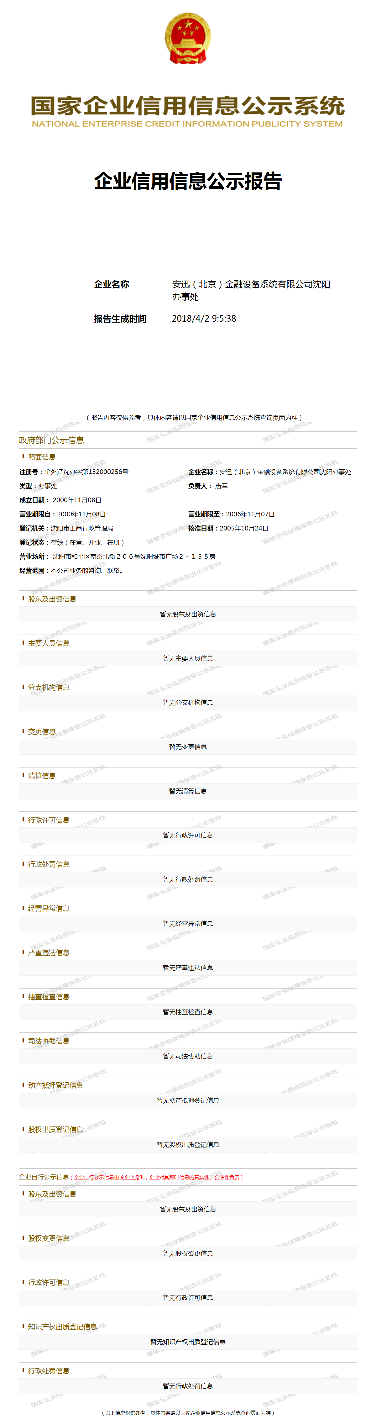 金融设备系统有限公司沈阳办事处