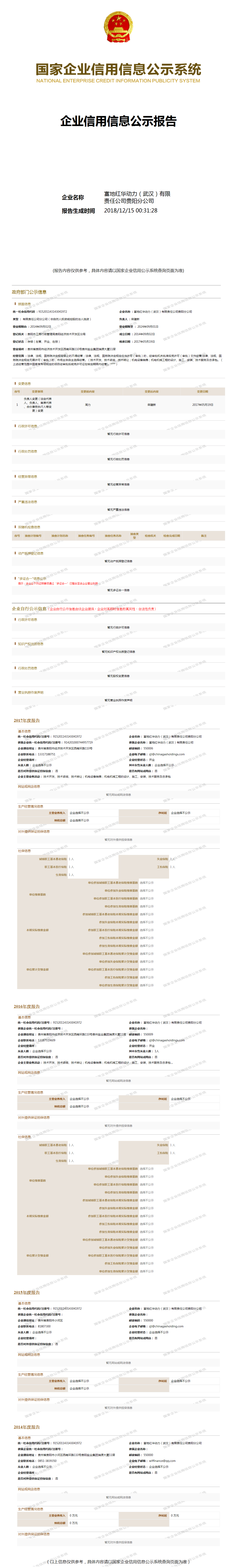 有限责任公司贵阳分公司