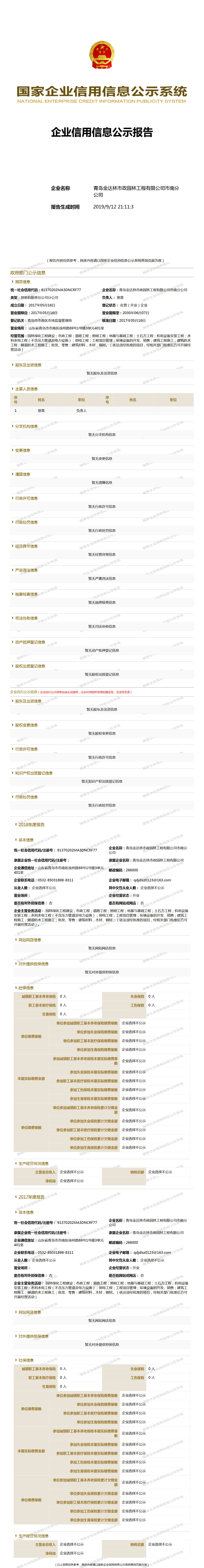 青岛金达林市政园林工程有限公司市南分公司 - 工商官网信息快照