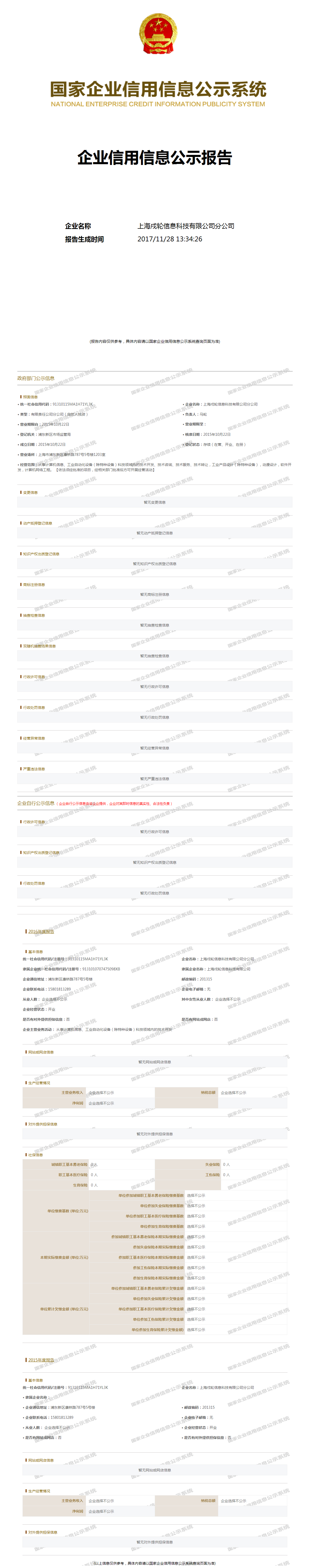 上海禹容网络科技地址_上海戌轮信息科技_石家庄超毅电子科技注册信息