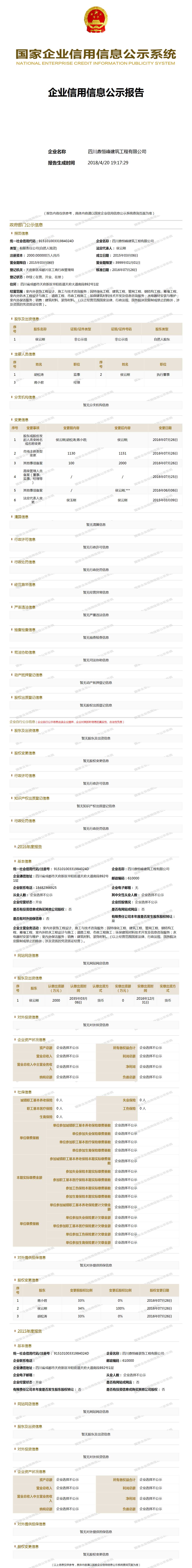 四川鼎恒峰建筑工程有限公司 工商官网信息快照