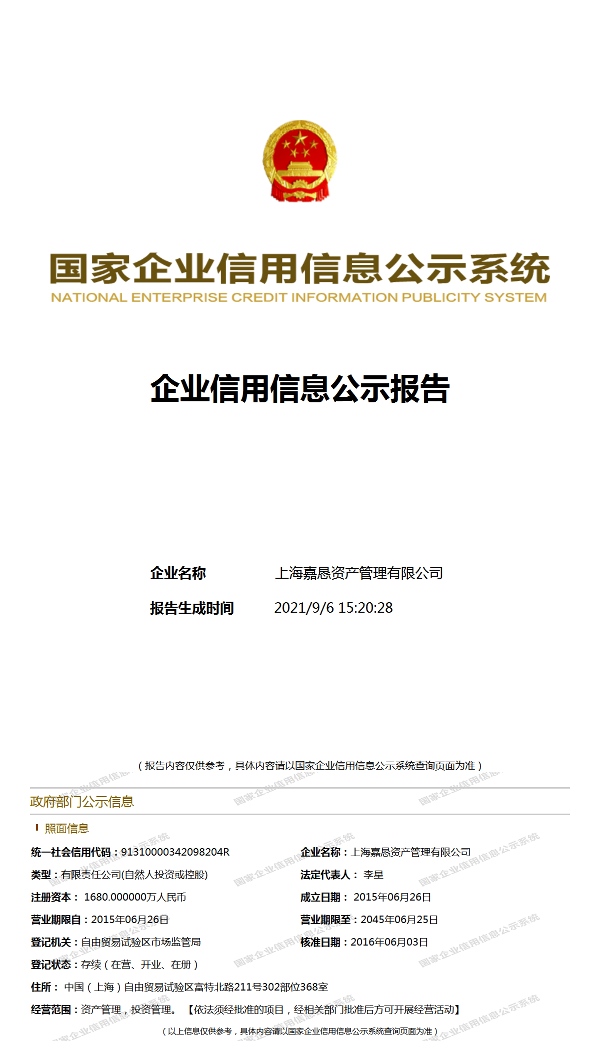 上海嘉恳资产管理有限公司 工商官网信息快照 企查查