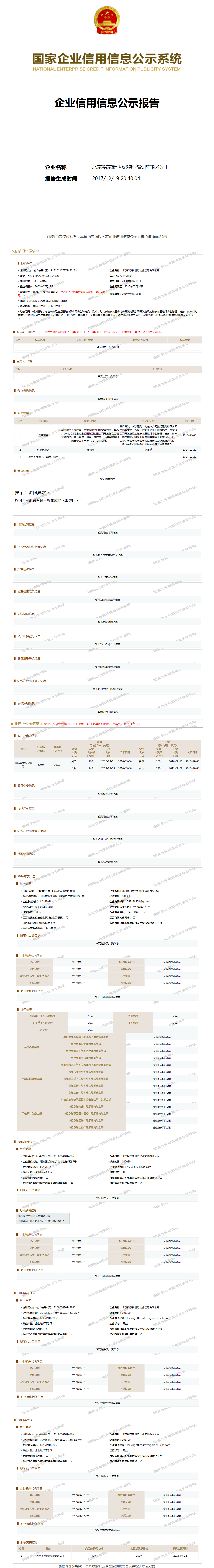 北京裕京新世纪物业管理-工商官网信息车友宝马X3快照图片