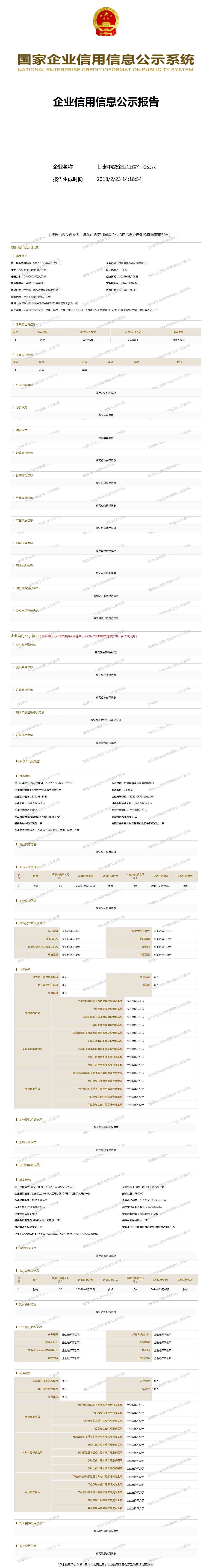 甘肃中融企业征信有限公司
