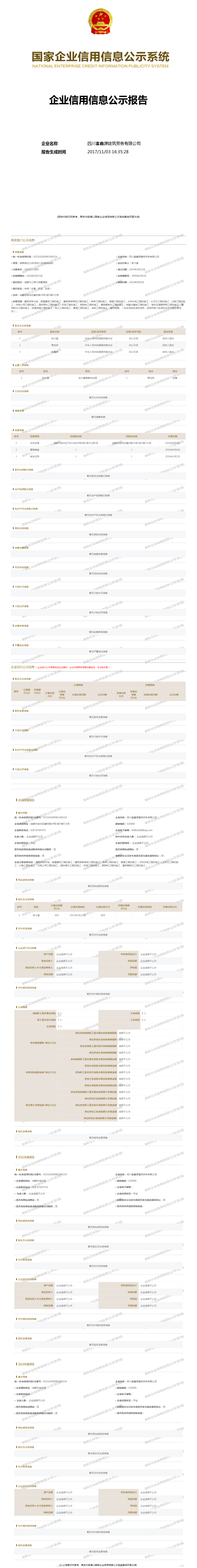 四川富鑫源建筑劳务有限公司 工商官网信息快照