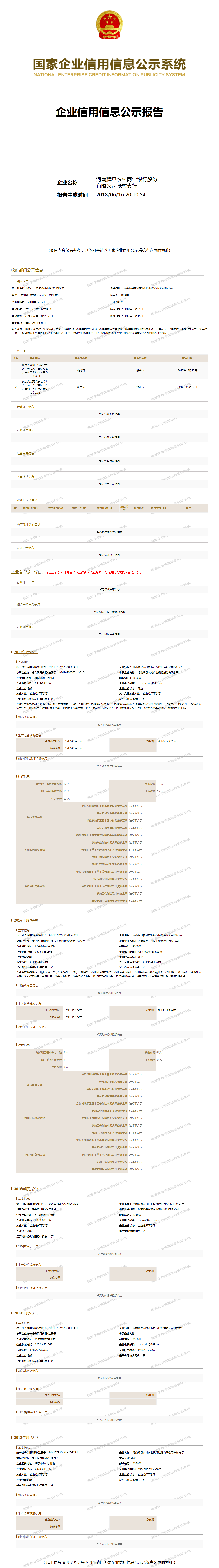 河南辉县农村商业银行股份有限公司张村支行 - 工商官网信息快照