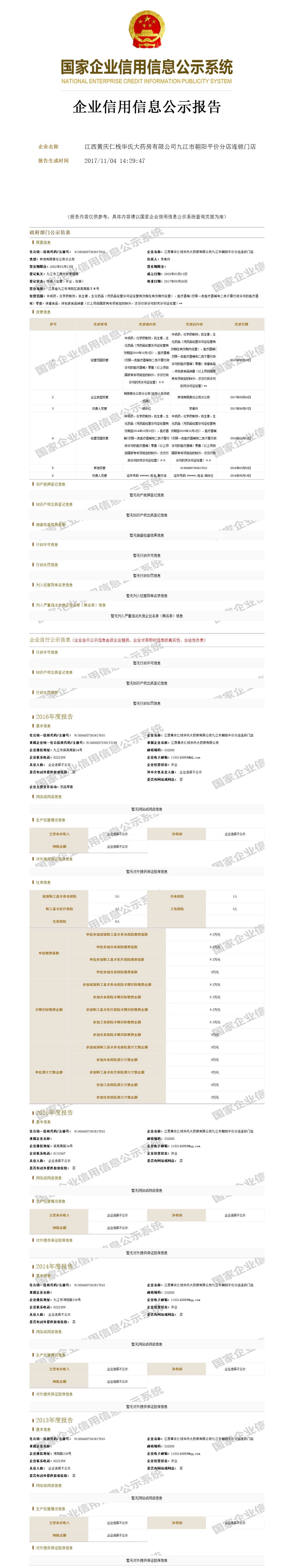 连锁门店工商注册要求 连锁门店工商注册要求