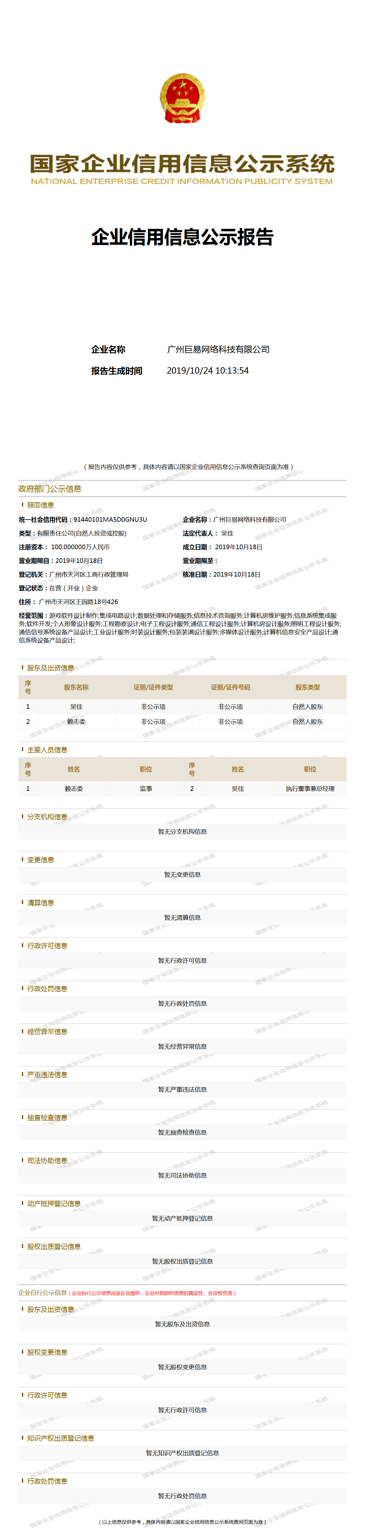 广州巨易网络科技有限公司