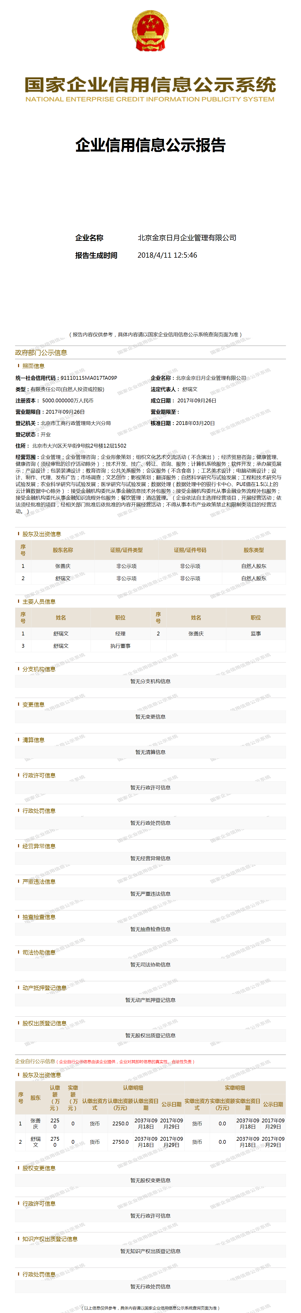 北京金京日月企业管理有限公司 - 工商官网信息快照