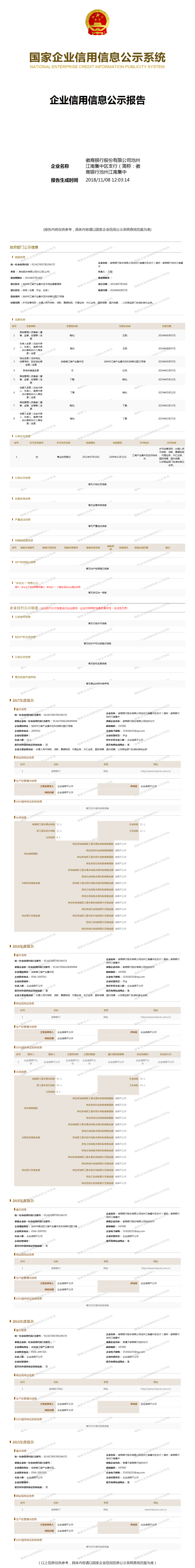 徽商银行股份有限公司池州江南集中区支行(简称:徽商银行池州江南集中