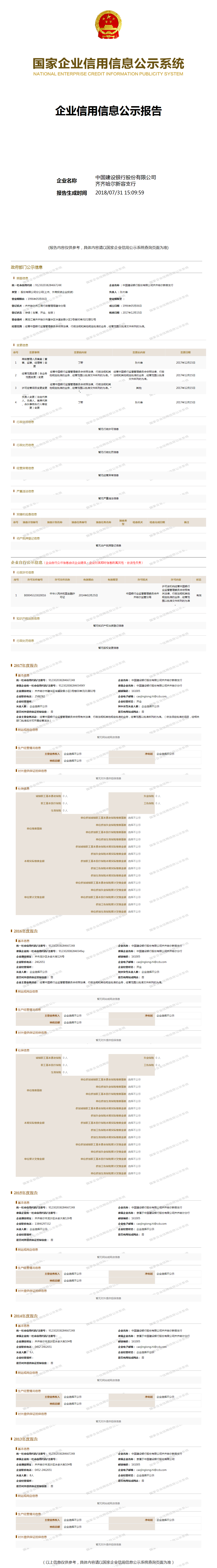 中国建设银行股份有限公司齐齐哈尔新容支行
